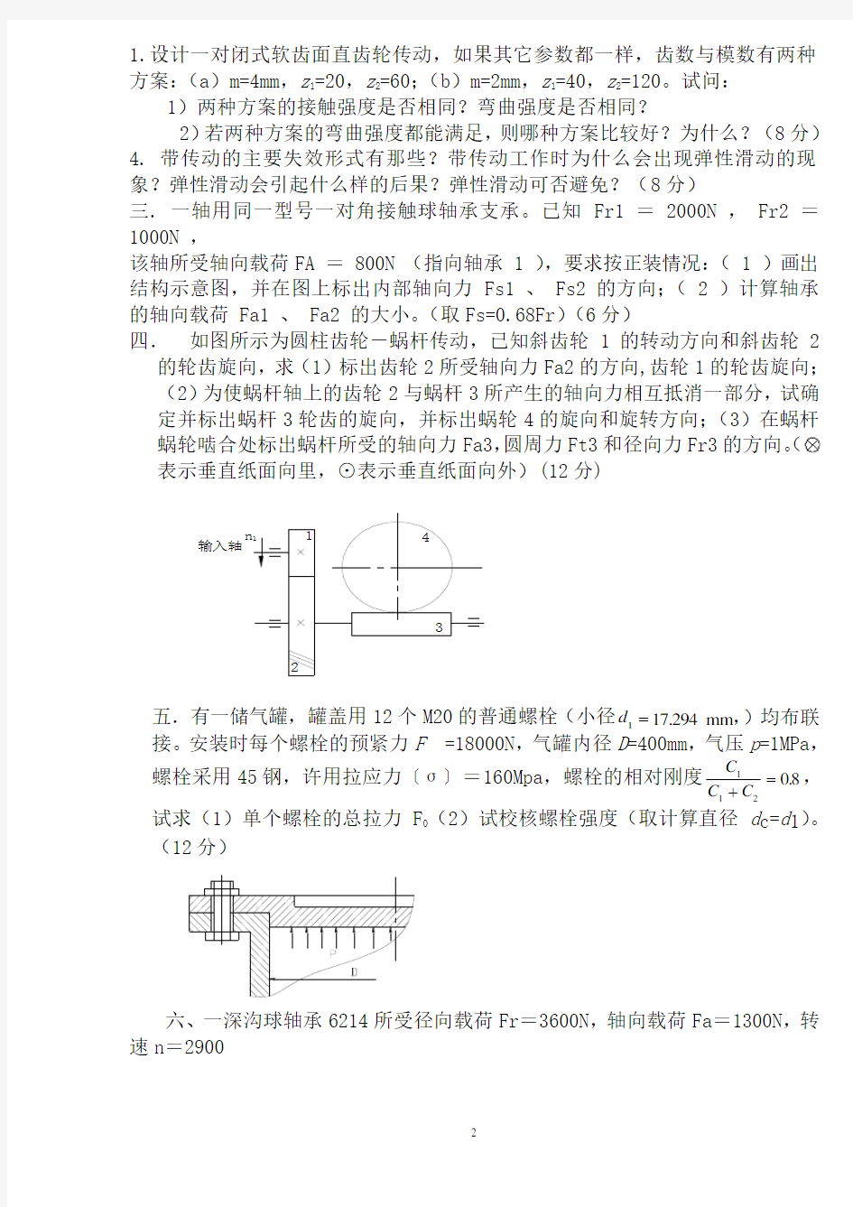 机械设计期末考试题