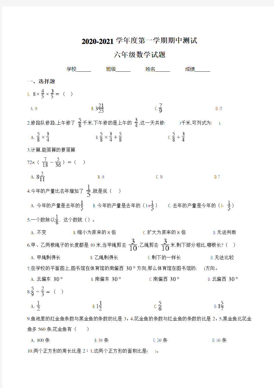 【人教版】数学六年级下册《期中测试题》附答案