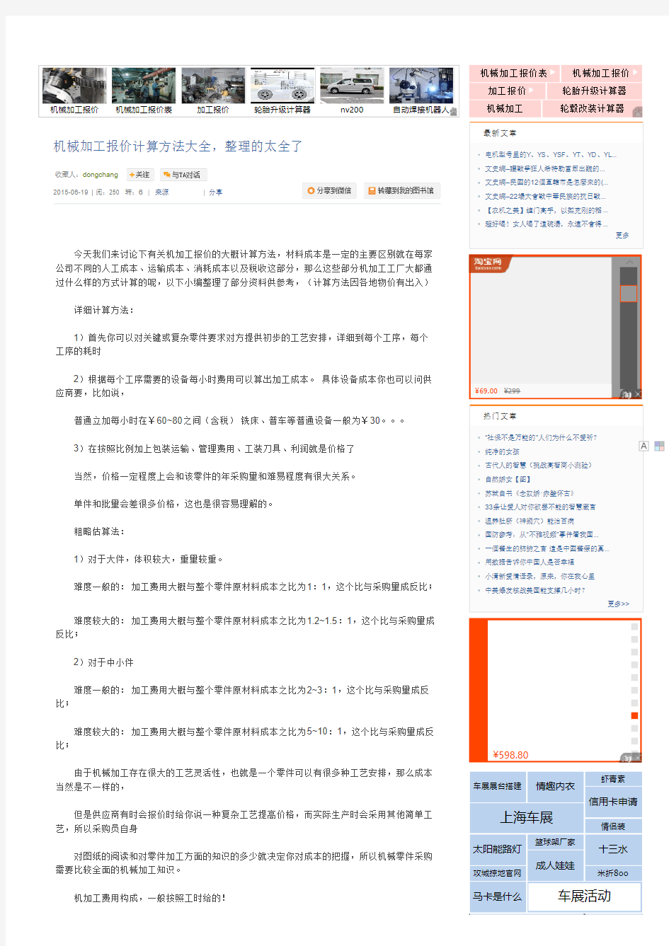 机械加工报价计算方法大全 的太全了