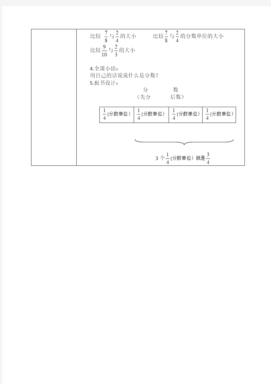 小学五年级数学     分数的再认识(二)教学设计