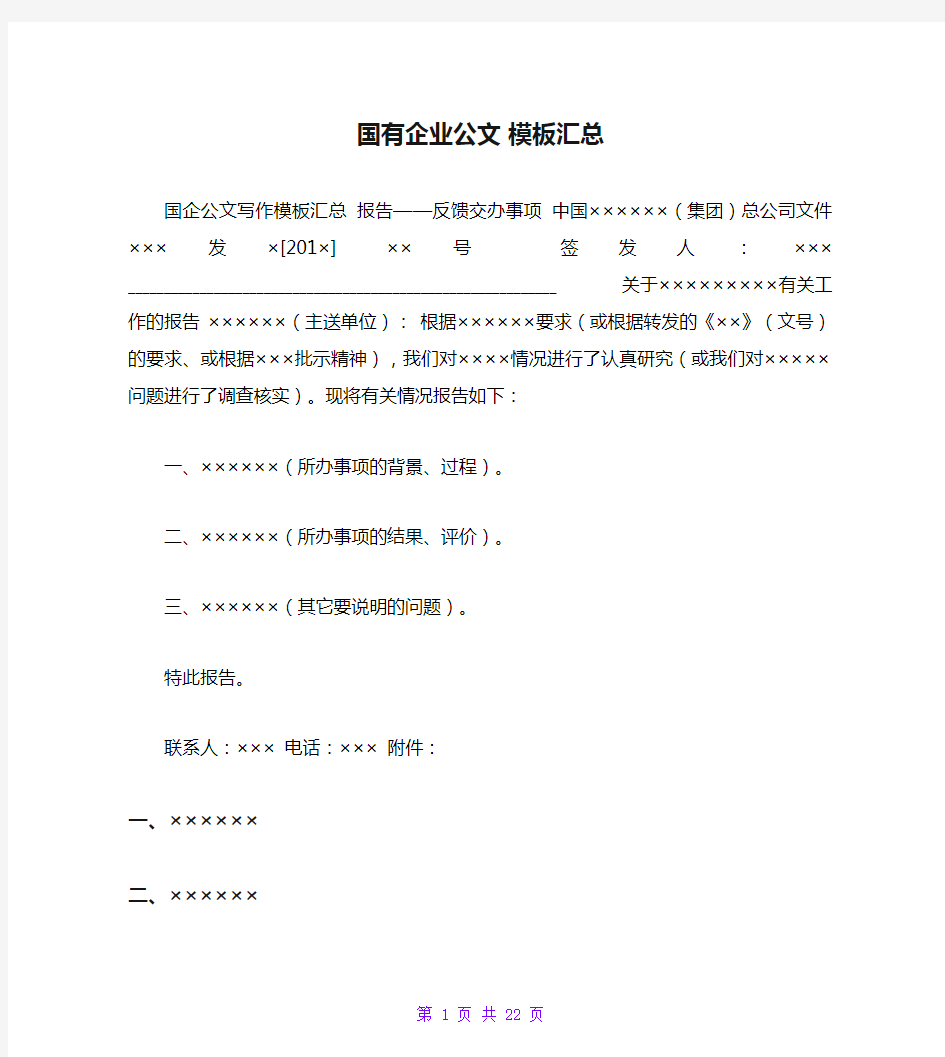 国有企业公文 模板汇总