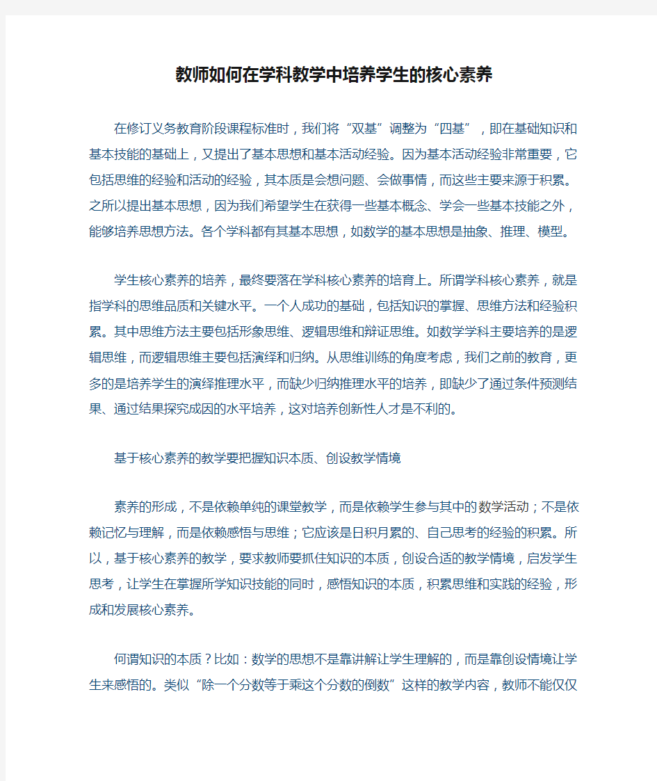 教师如何在学科教学中培养学生的核心素养