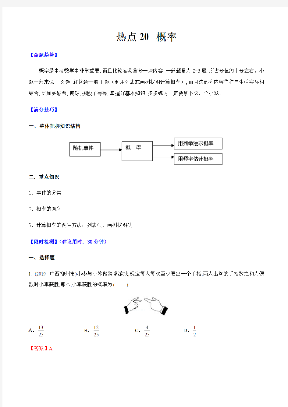 2021中考数学热点题型专练概率含解析