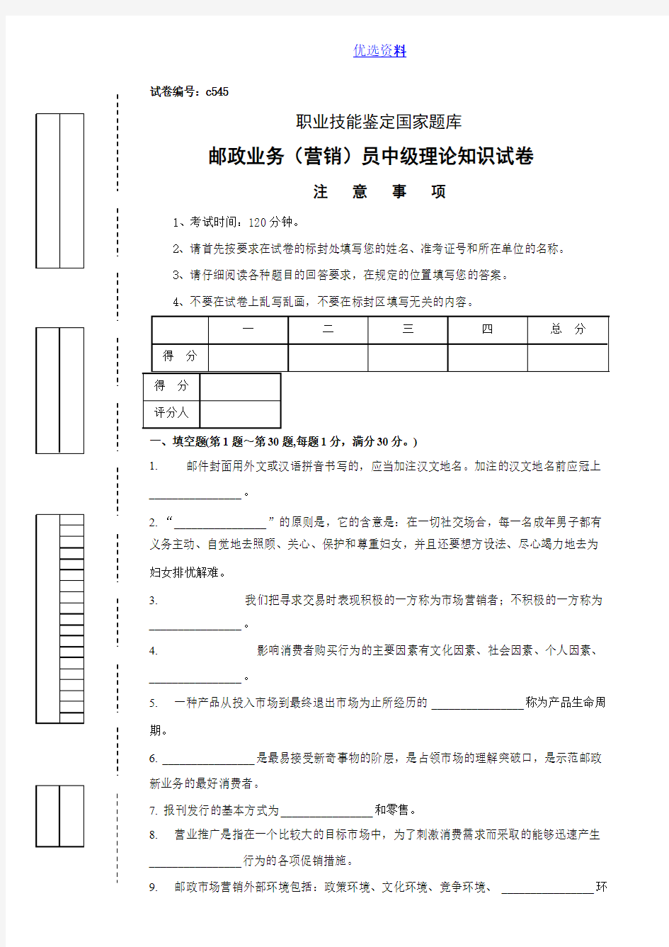 邮政业务营销员中级理论知识试卷及答案-