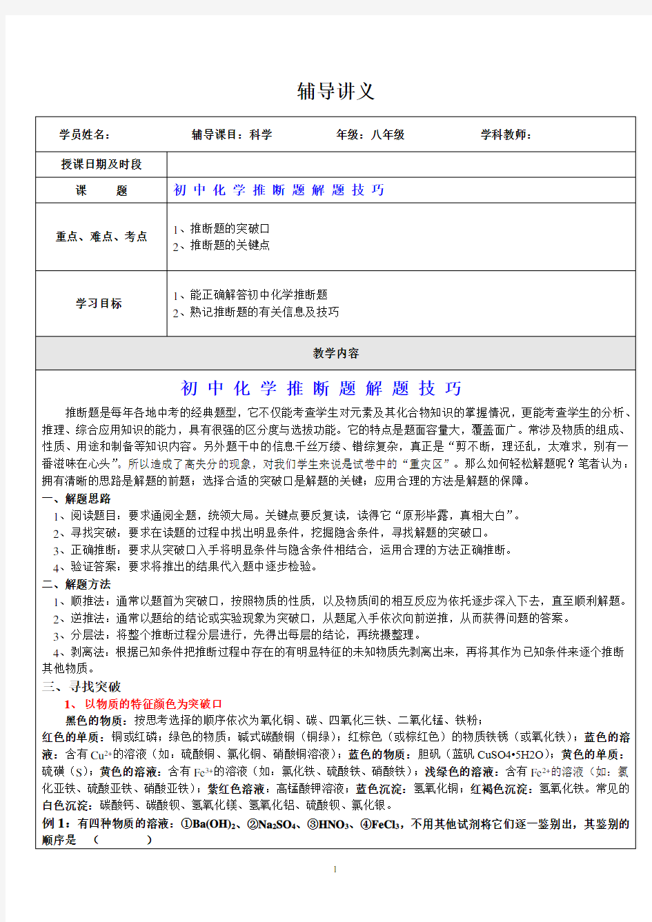 初中化学推断题解题技巧讲义