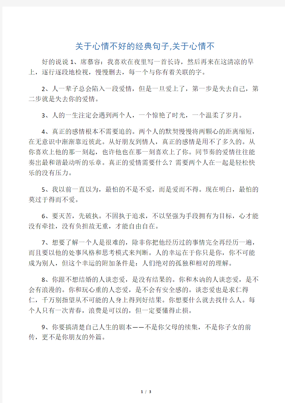 关于心情不好的经典句子,关于心情不