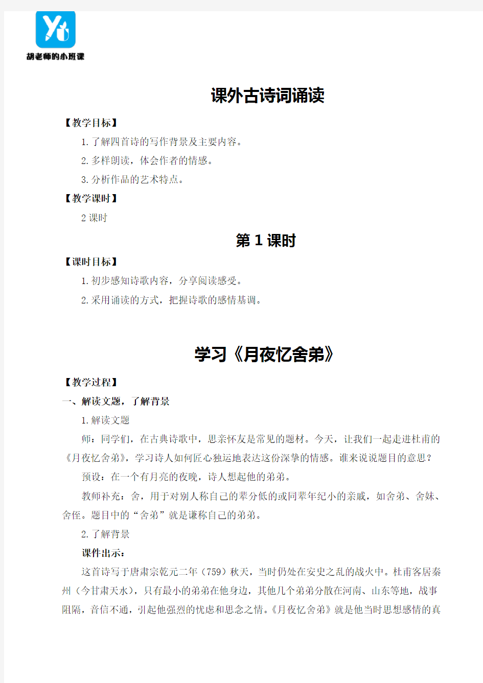 部编版初中语文九年级上册第三单元 课外古诗词诵读