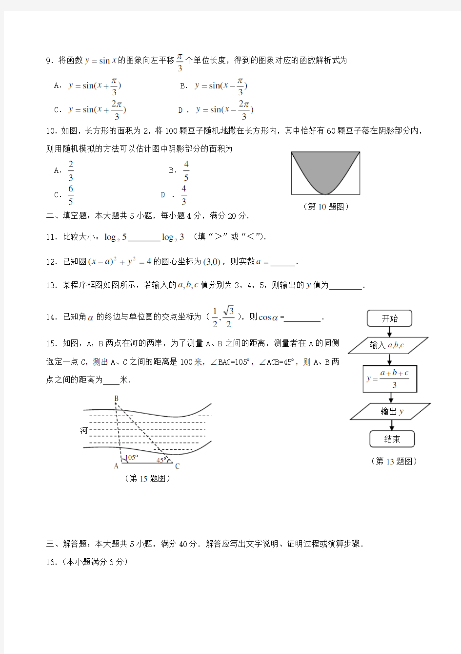 2018年湖南普通高中会考数学真题及答案