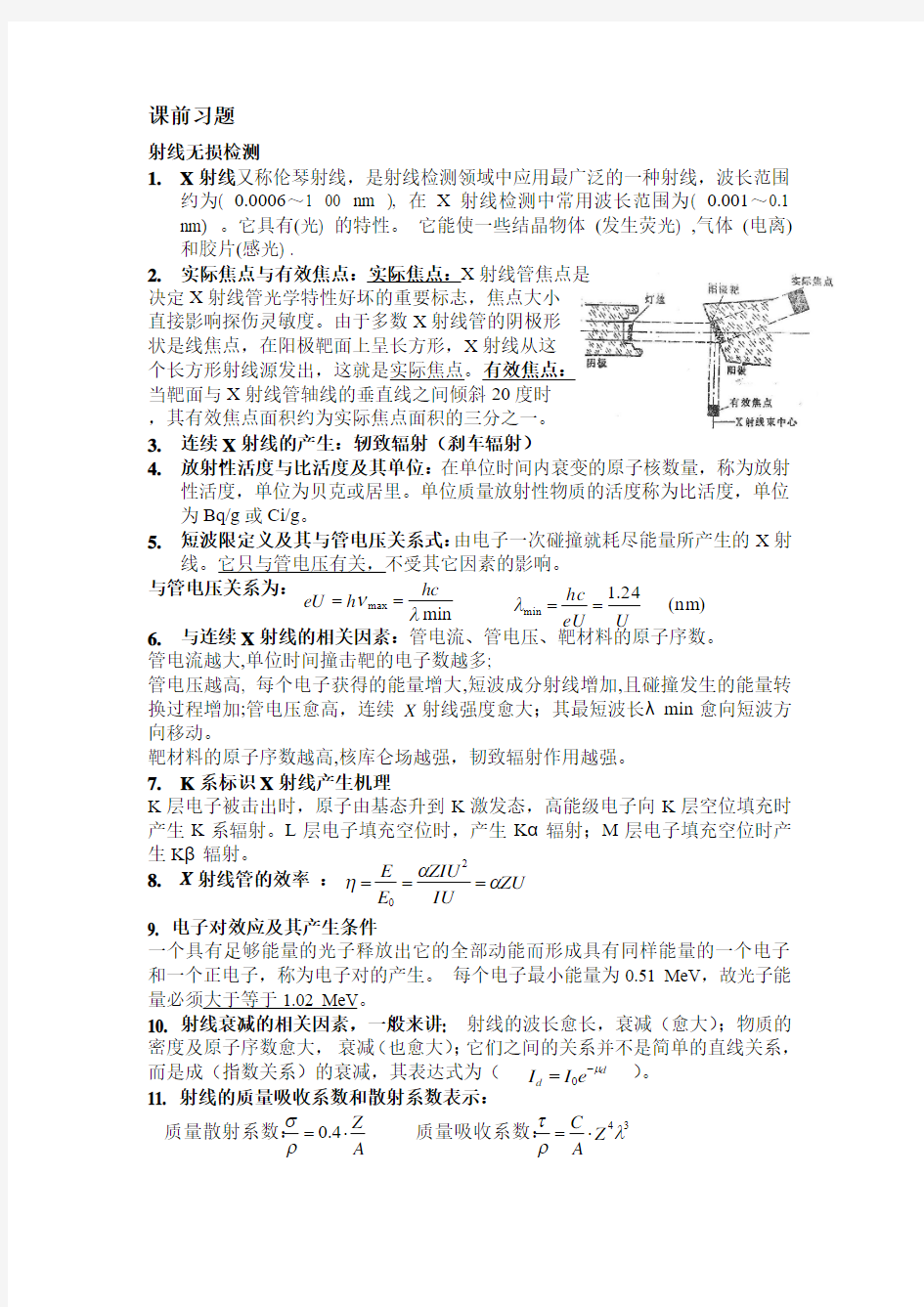 无损检测经典报告