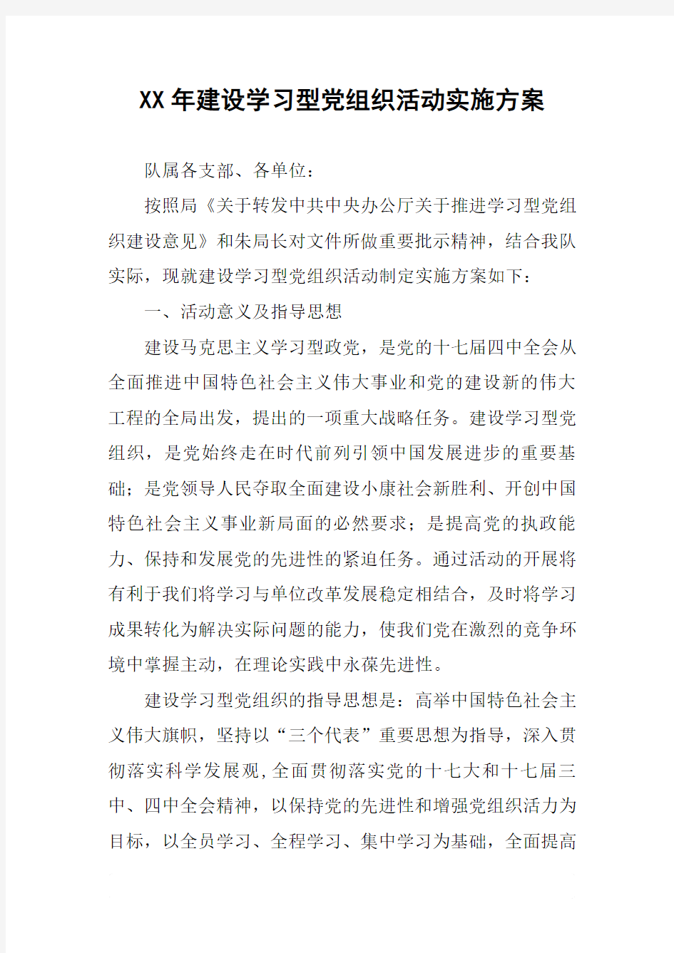 XX年建设学习型党组织活动实施方案