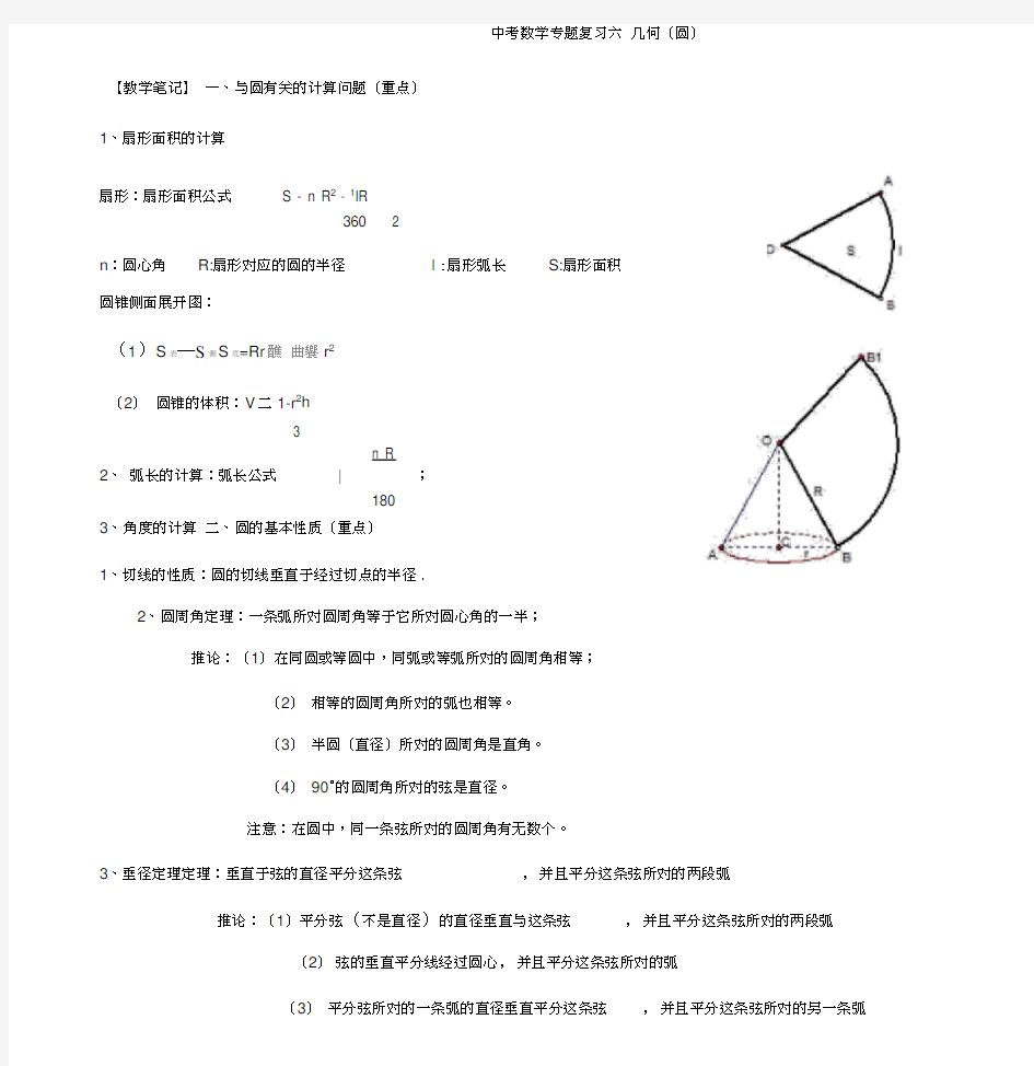 中考数学复习-圆专题复习-教案