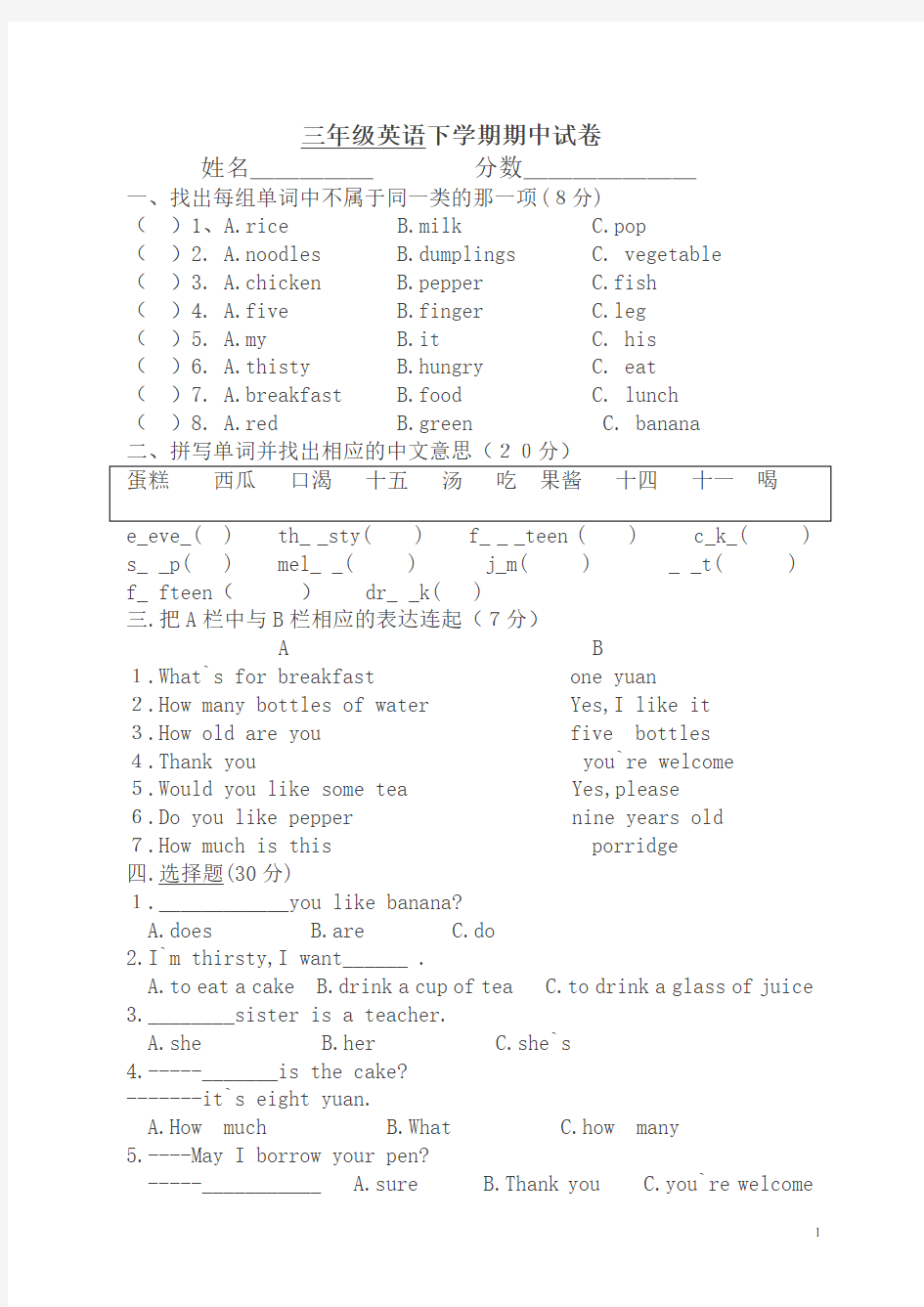 (最新)三年级英语下册期中试卷