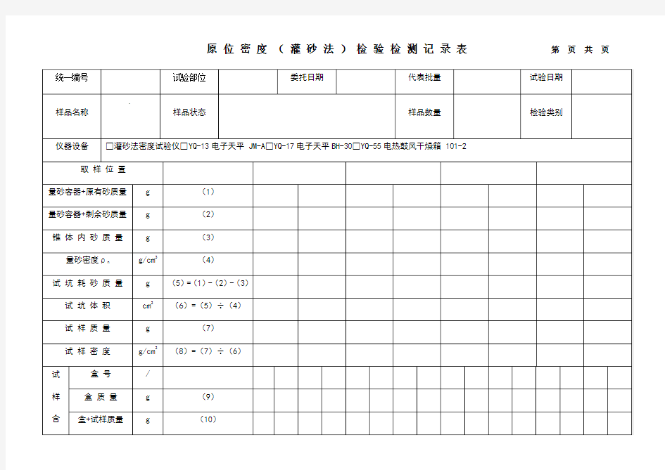 原位密度试验记录表