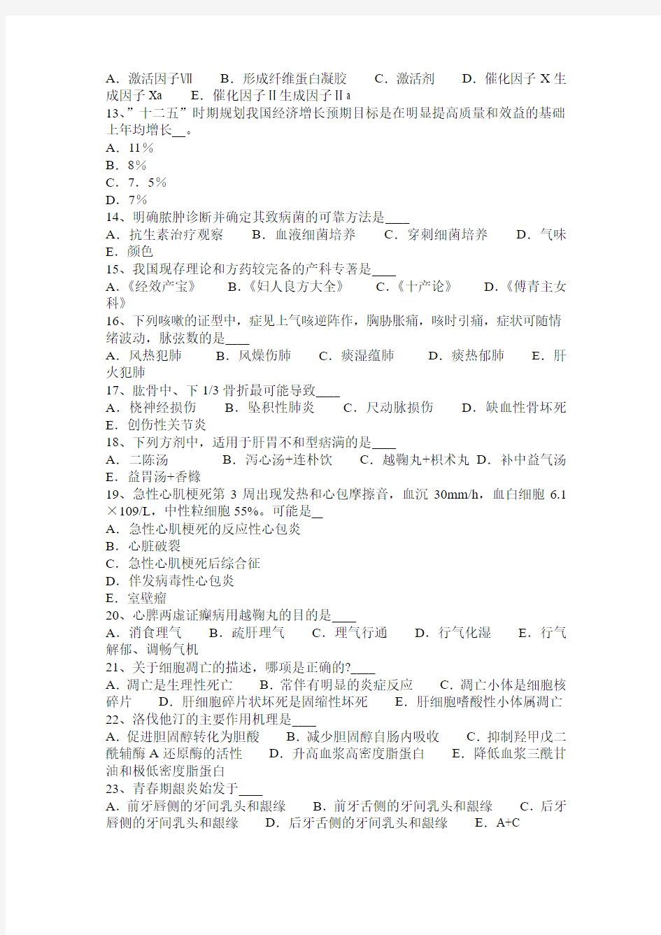 江苏省2016年卫生系统招聘考试试题