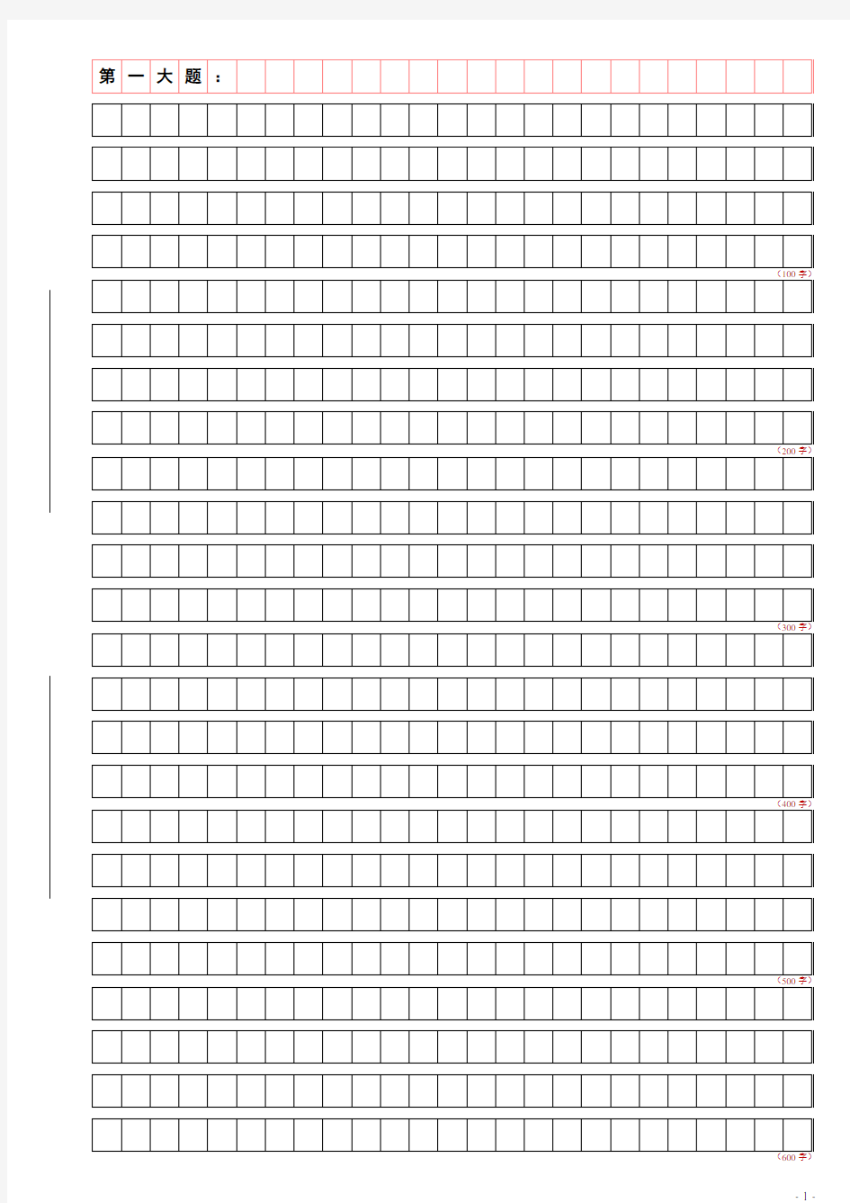 申论标准答题纸(横25格A4纸)黑色格子