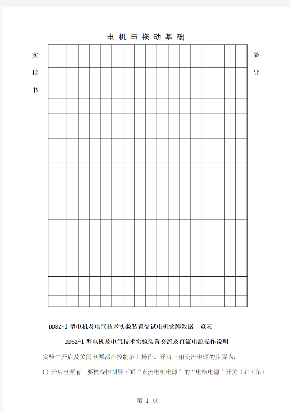 2019电机及拖动实验指导书word精品文档26页