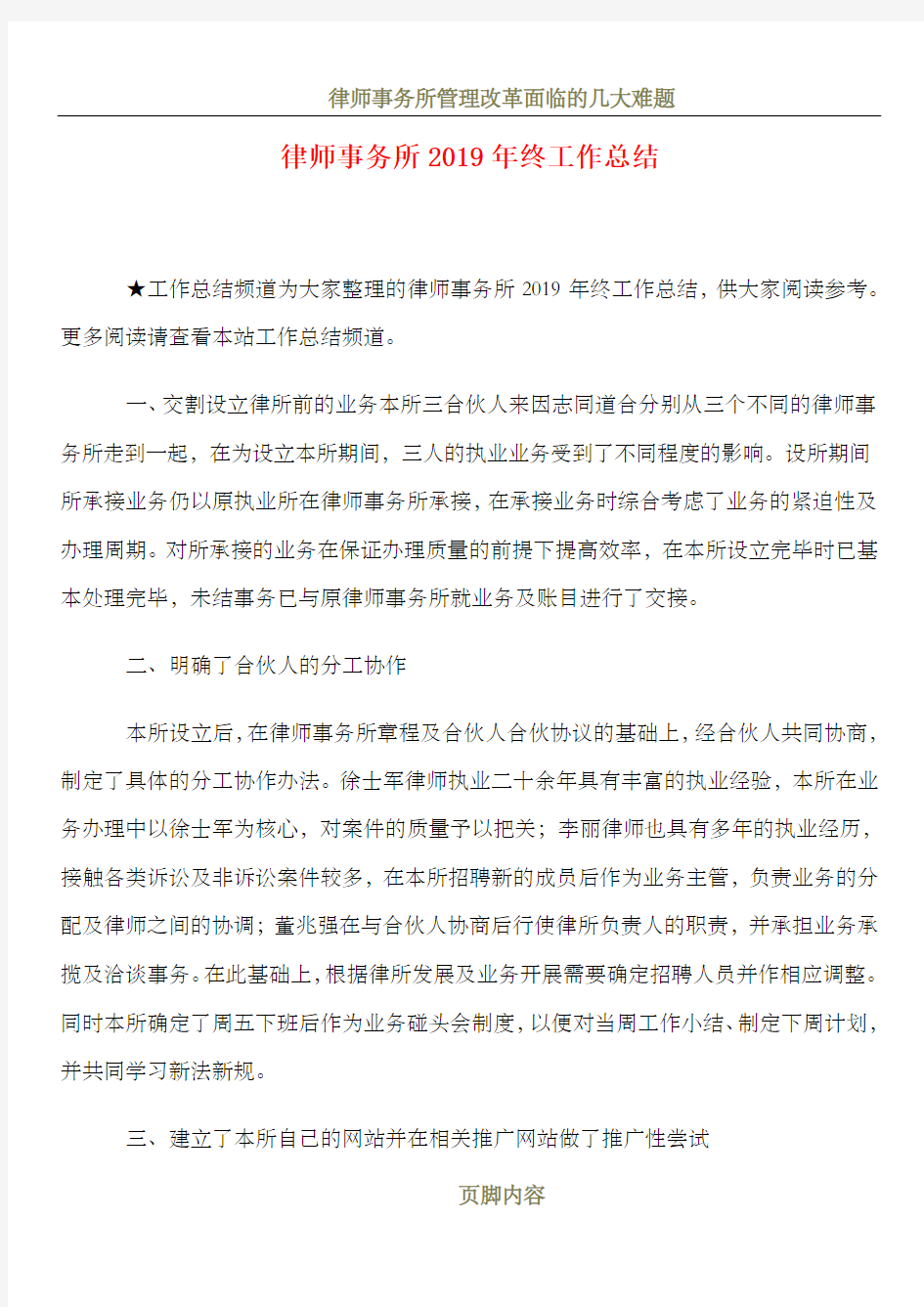 律师事务所终工作总结