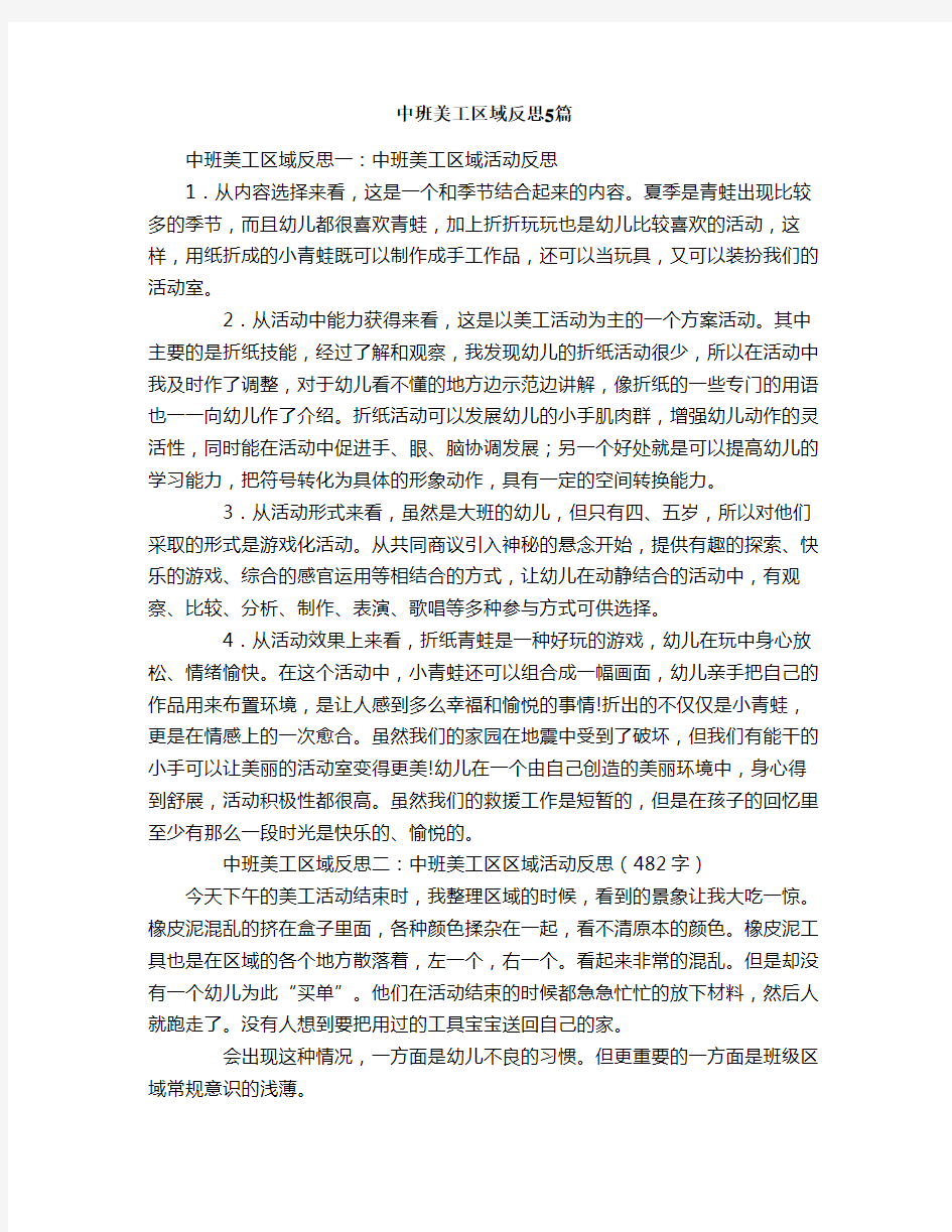 中班美工区域反思篇