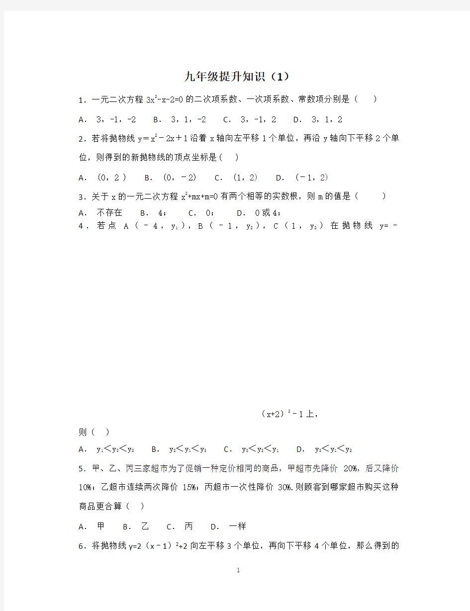 九年级数学培优训练题10套