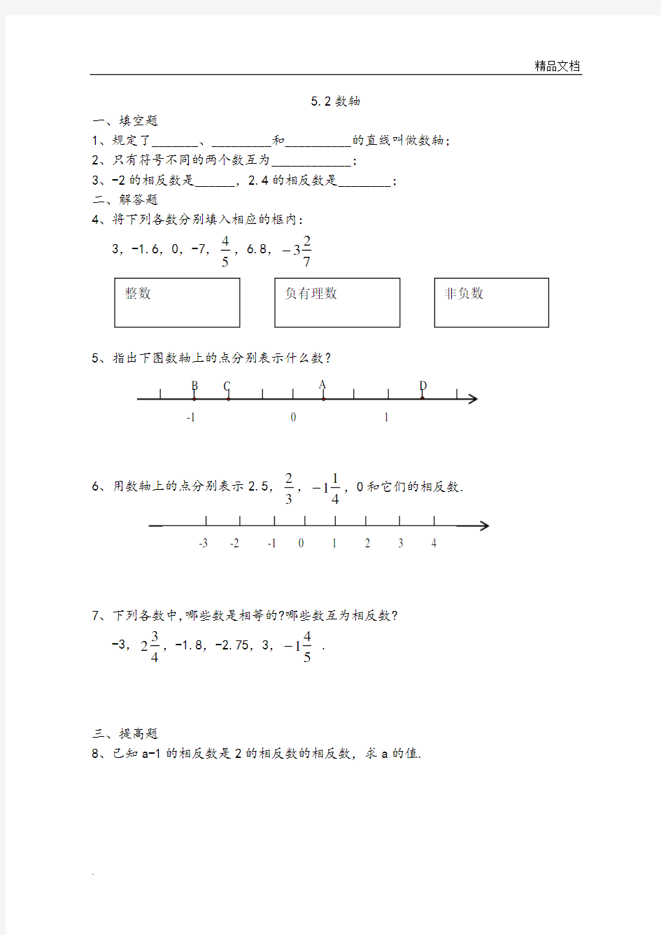 上海市六年级下册数学课课练