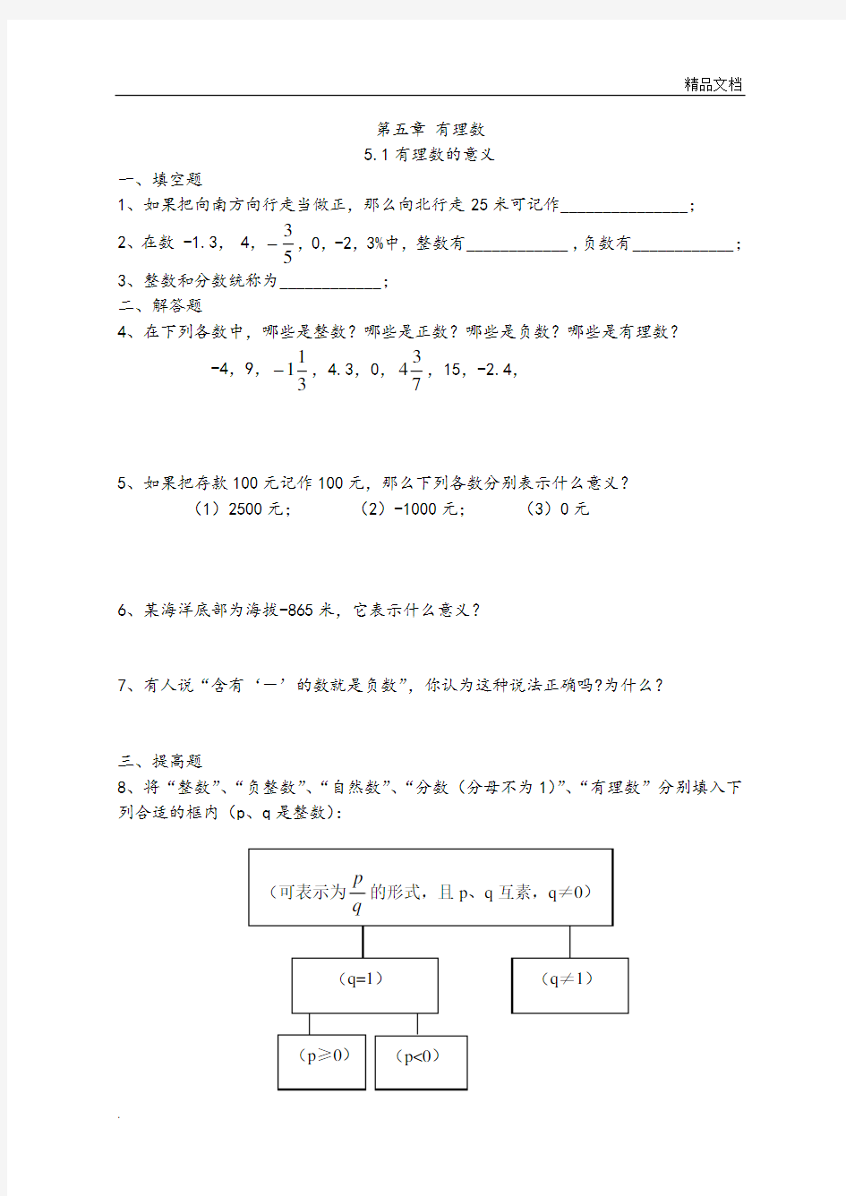 上海市六年级下册数学课课练