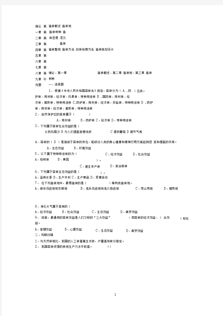 造林更新工(随堂练习)