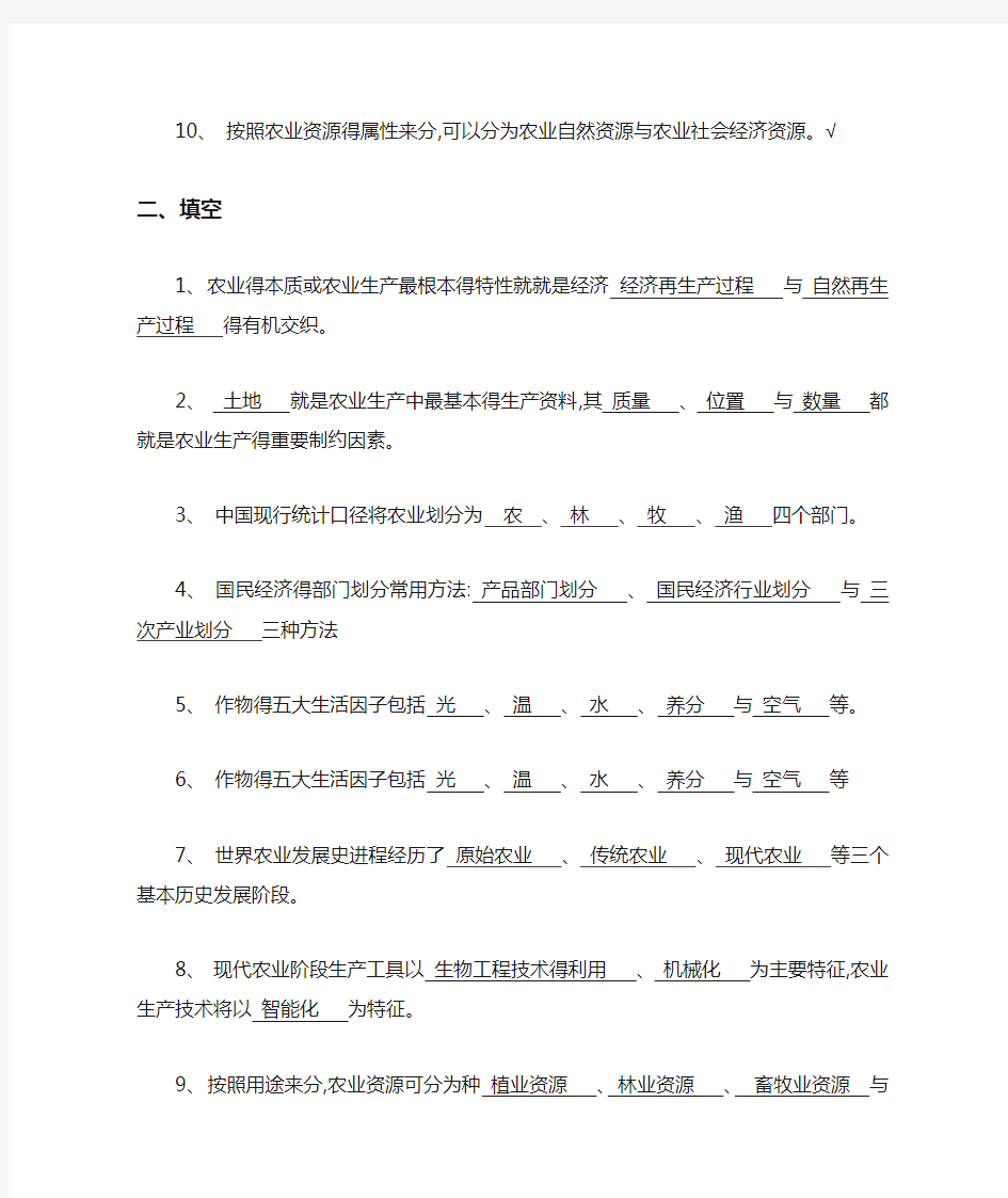 农业概论作业答案