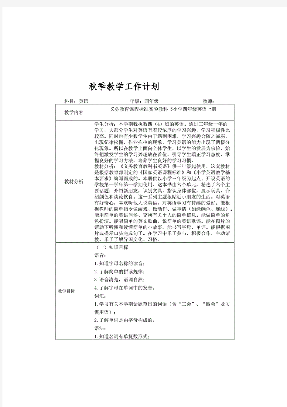 人教精通版小学英语四年级上册优质教案(全册)