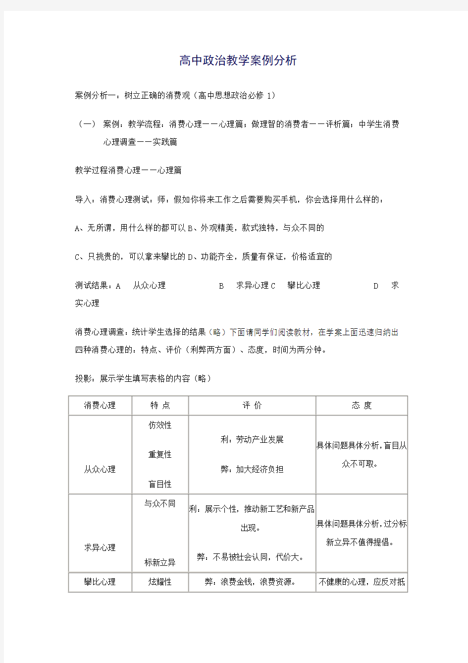 高中政治教学案例分析1