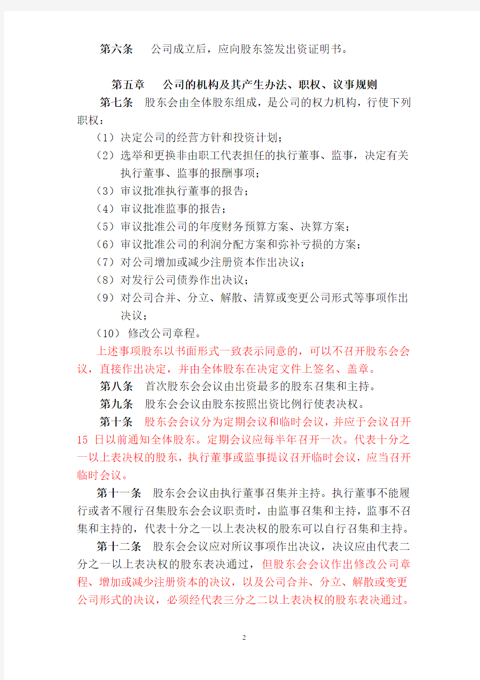 上海XX限责任公司章程(执行董事)