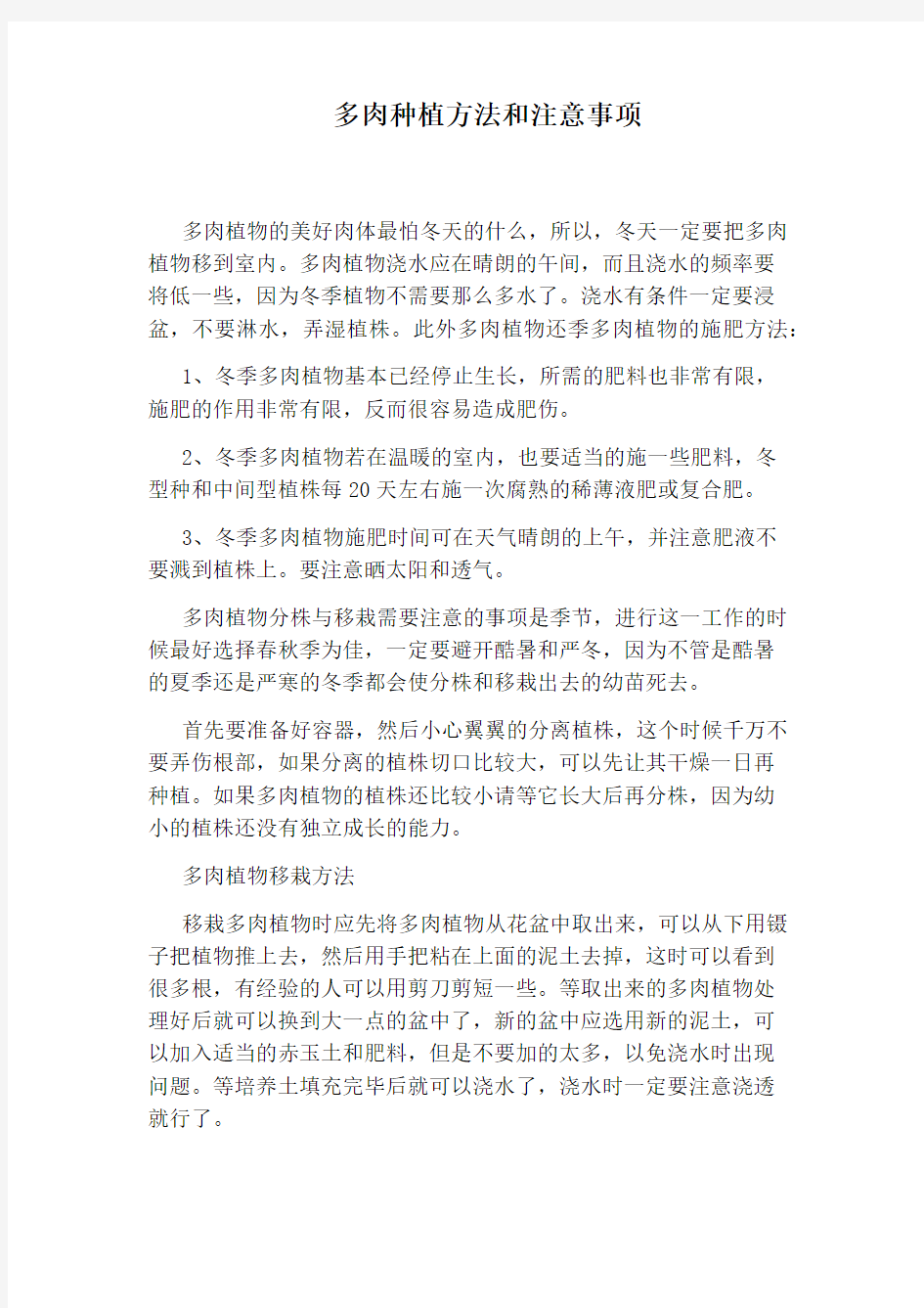 多肉种植方法和注意事项