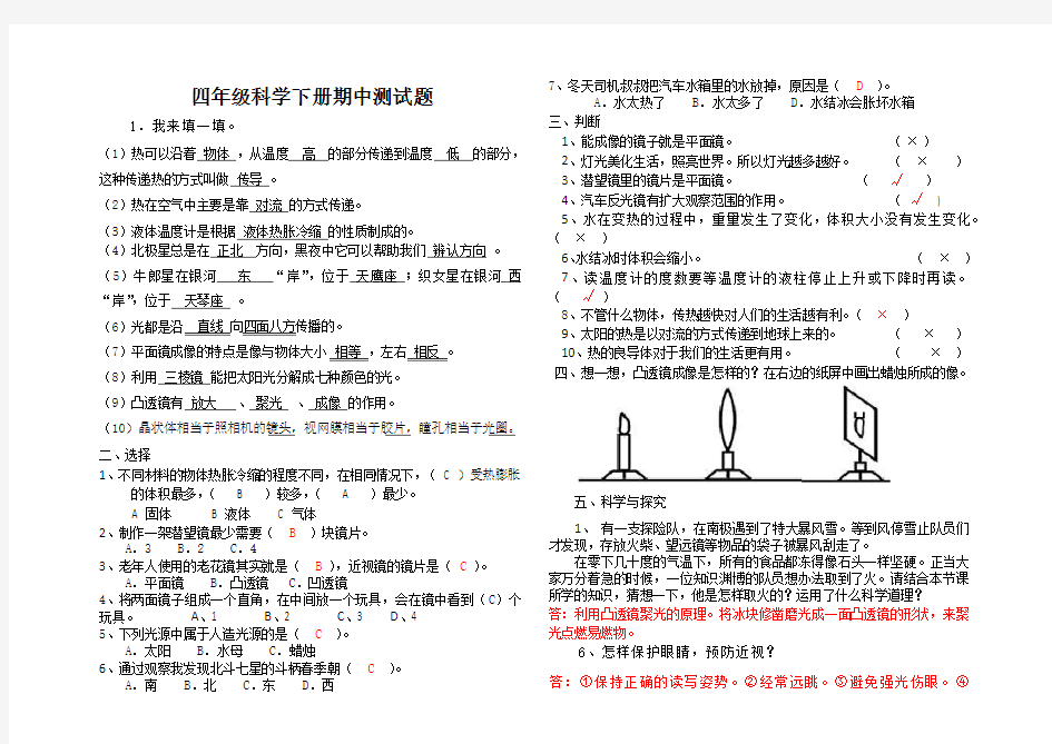 青岛版四年级科学下册期中测试题及答案