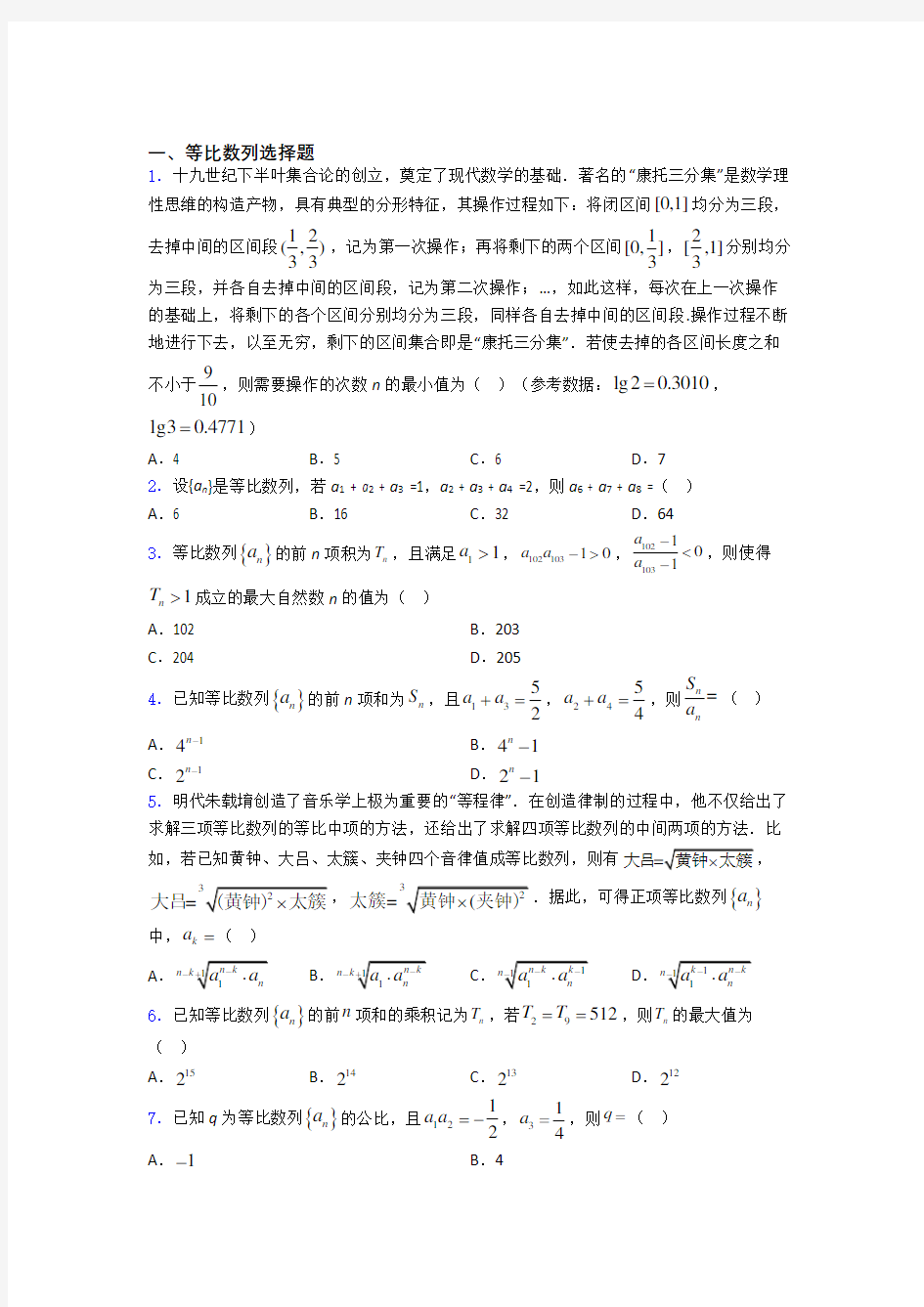 安徽省滁州中学高三数学等比数列测试题百度文库