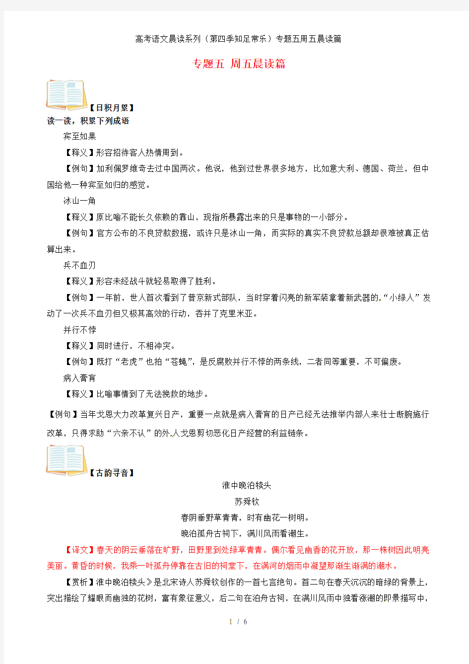 高考语文晨读系列(第四季知足常乐)专题五周五晨读篇