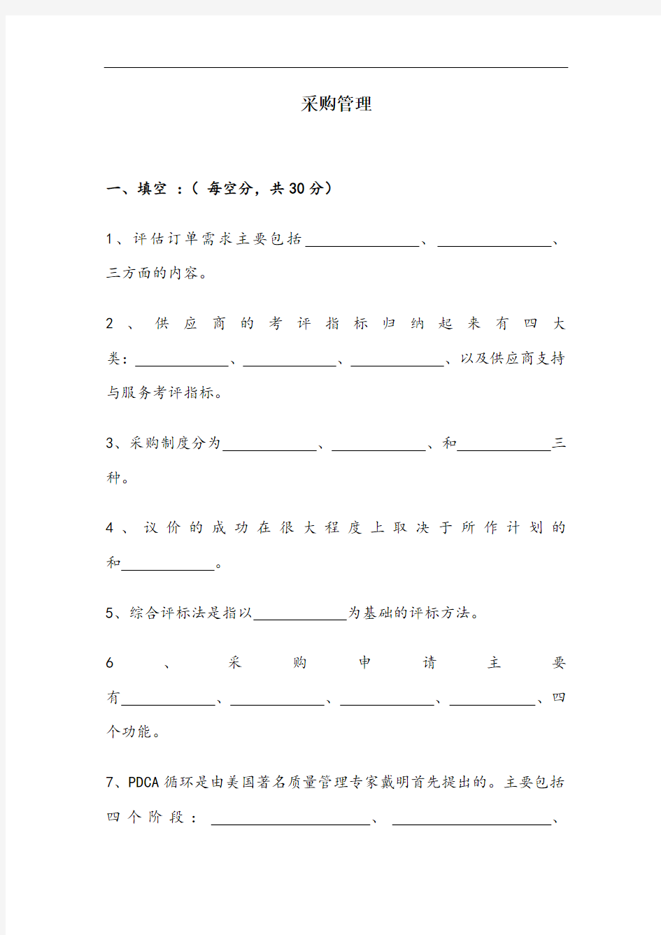 采购管理试卷与答案