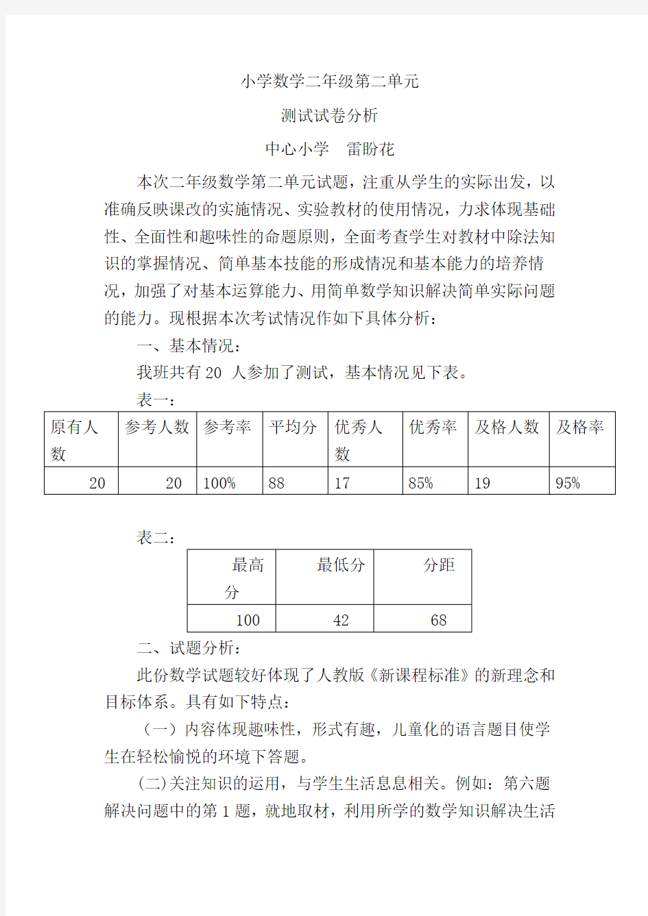 二年级数学质量分析