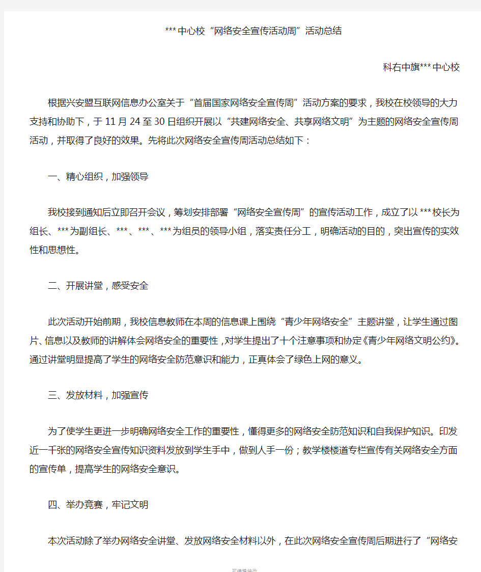 网络安全宣传周总结