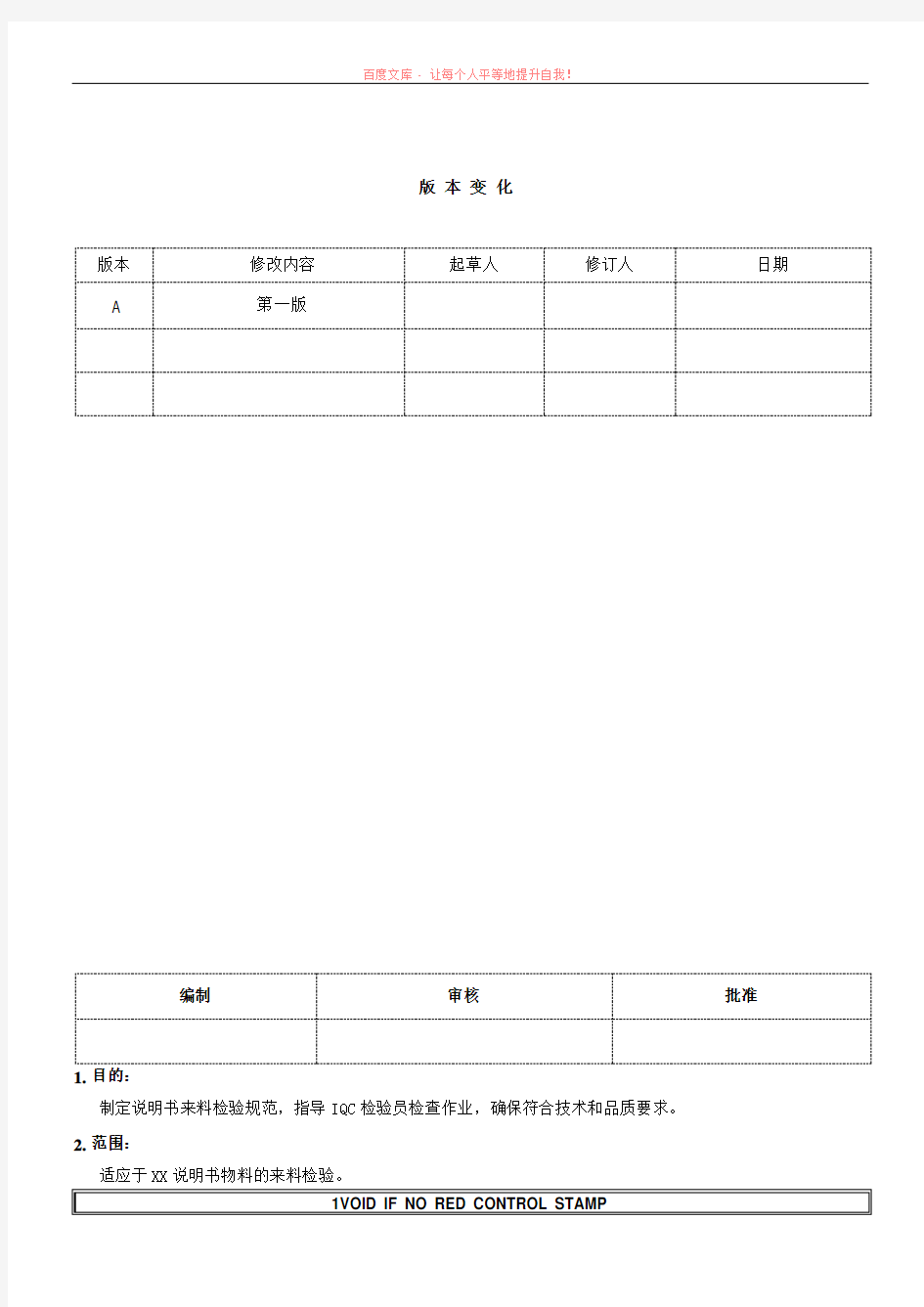 说明书来料检验规范