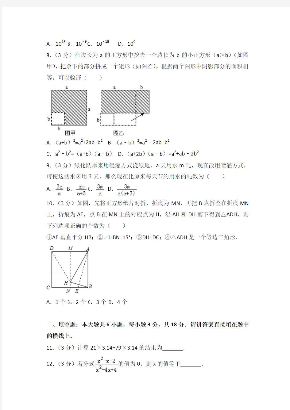 2015-2016学年天津市河西区八年级(上)期末数学试卷