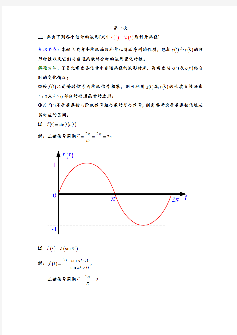 信号与系统 西安邮电 习题解析