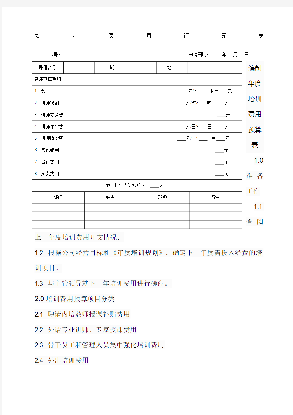 培训费用预算表