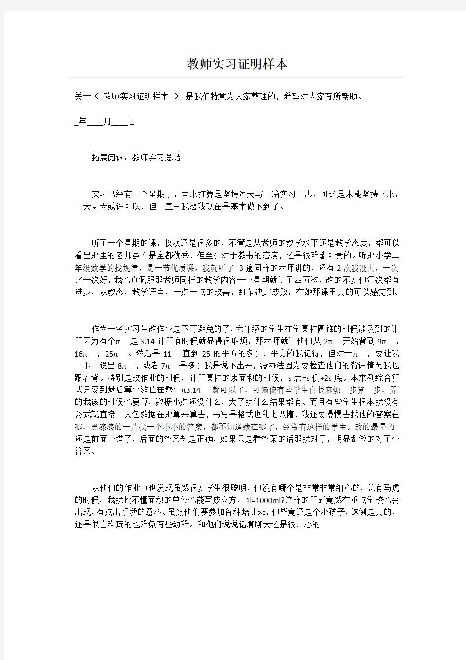 教师实习证明样本