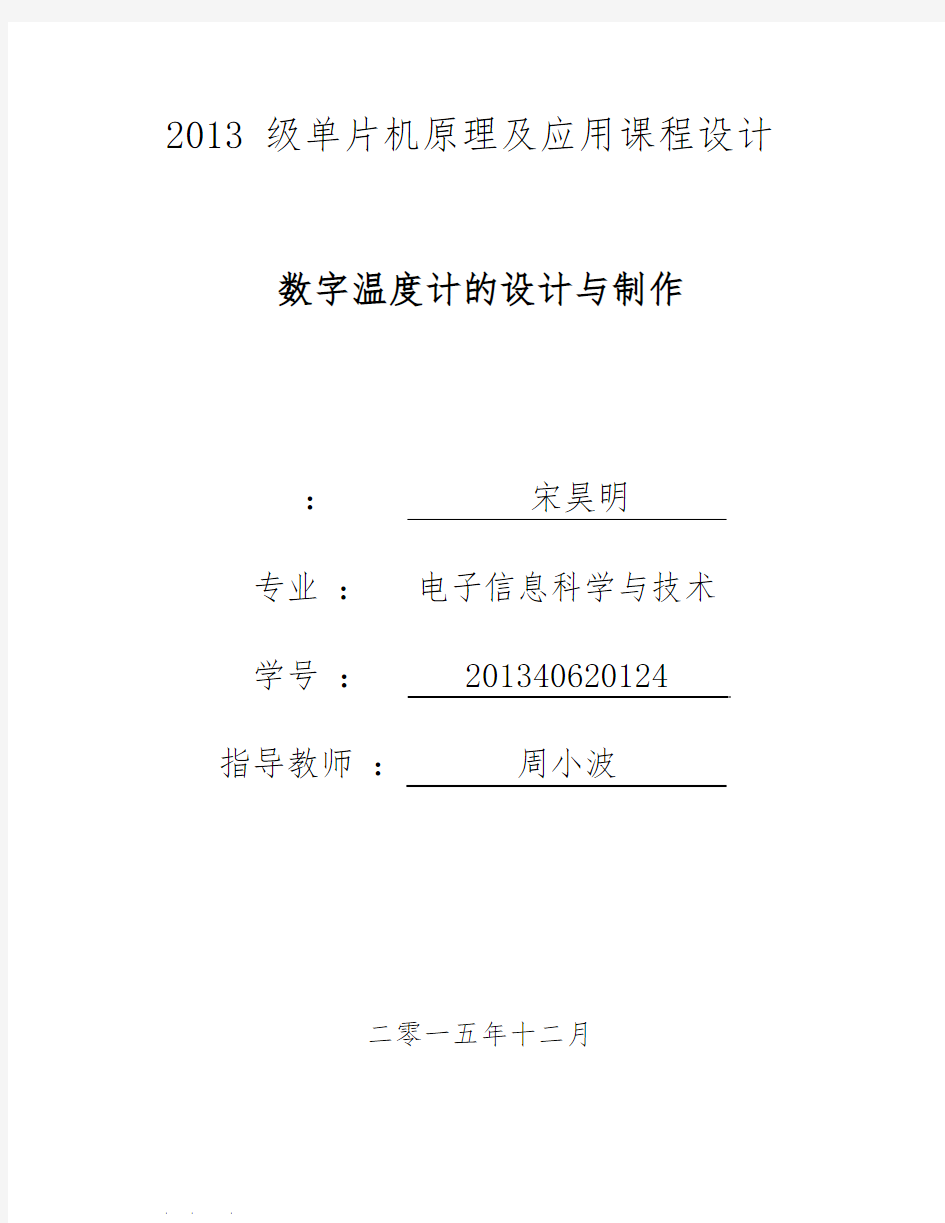 单片机原理与应用课程设计.pdf