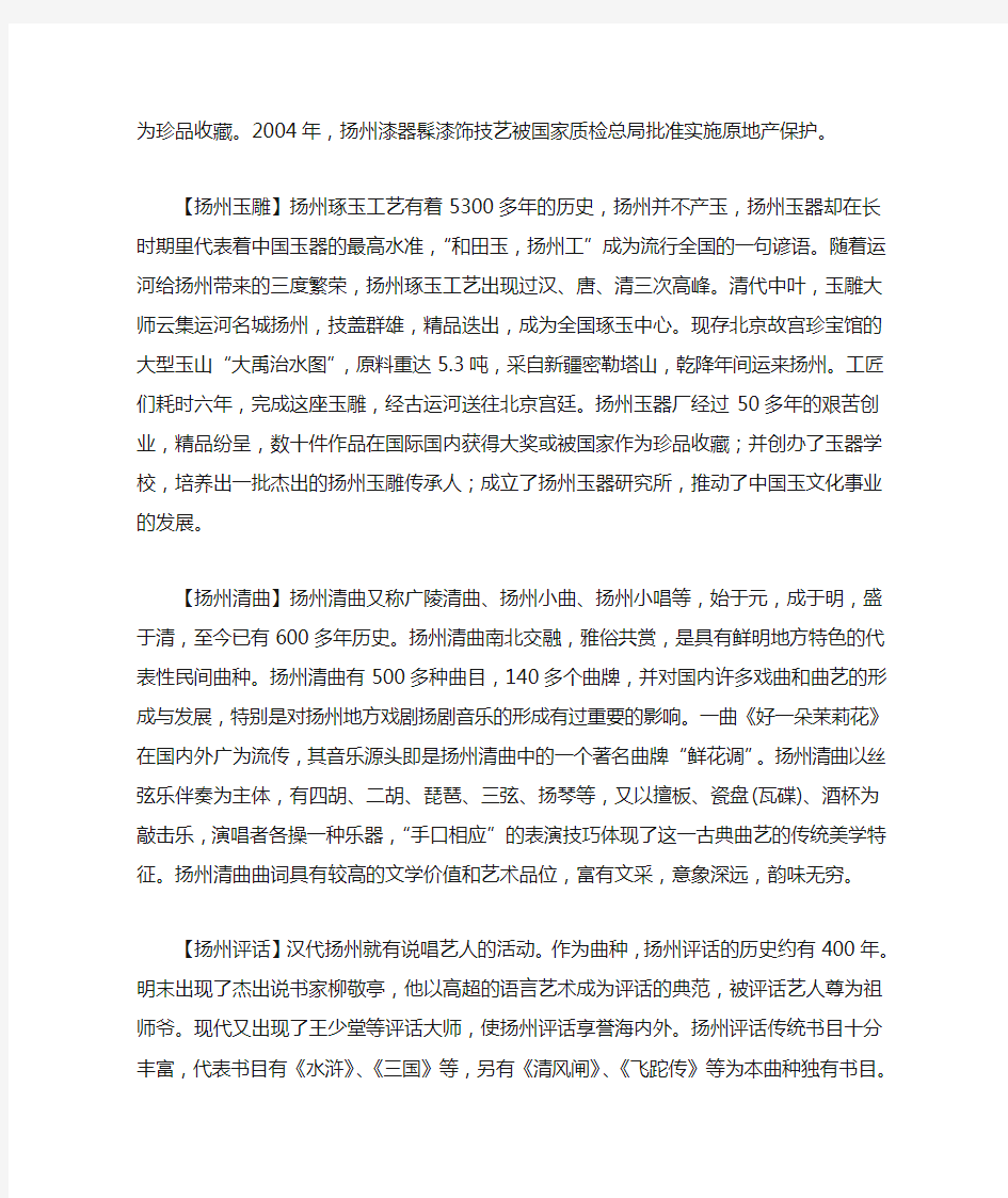 扬州古运河非物质文化遗产