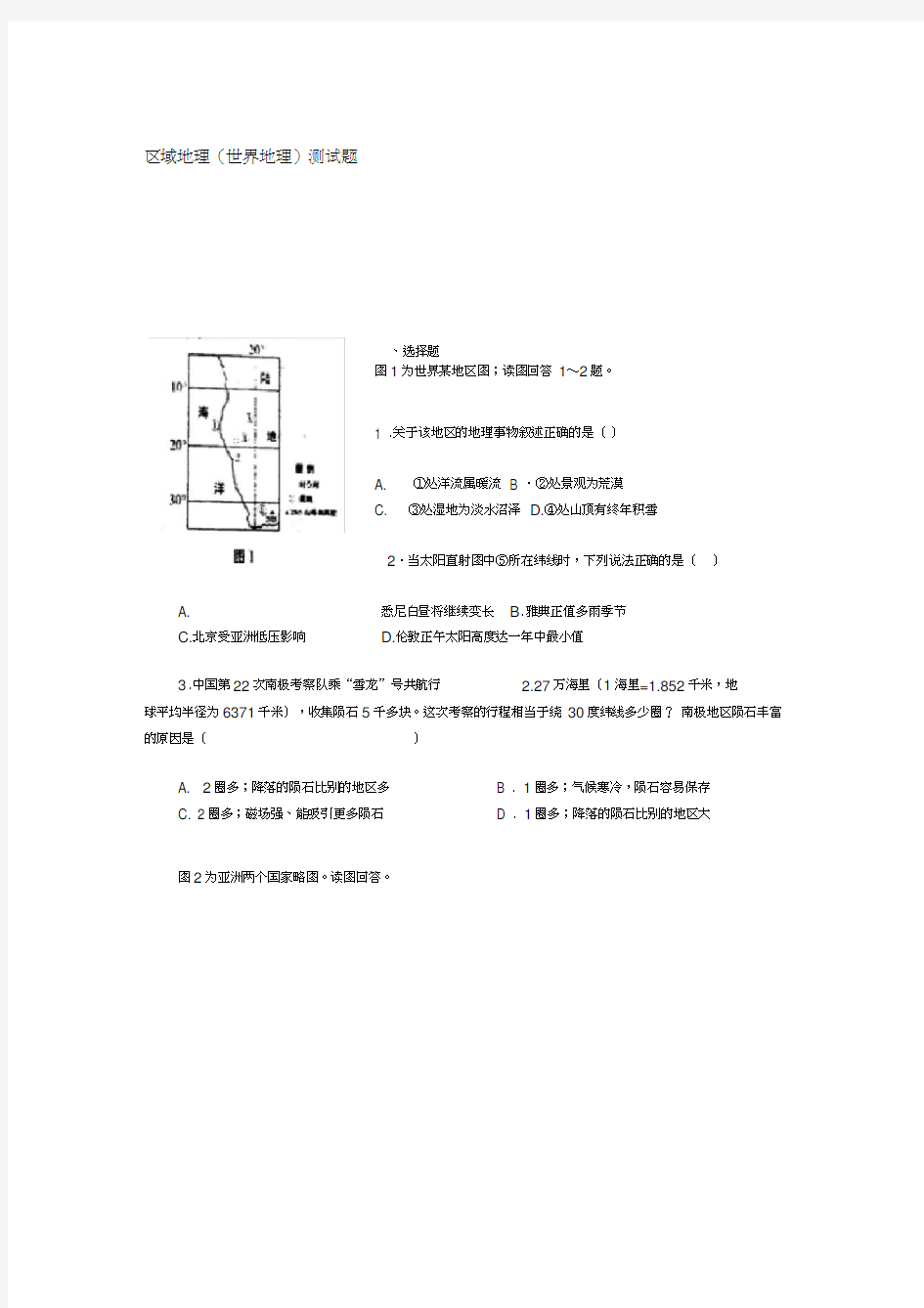 世界区域地理试题及答案(20200710072140)