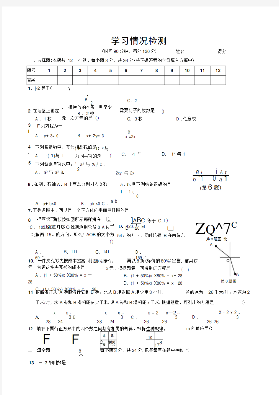 人教版七年级上册数学测试题及答案