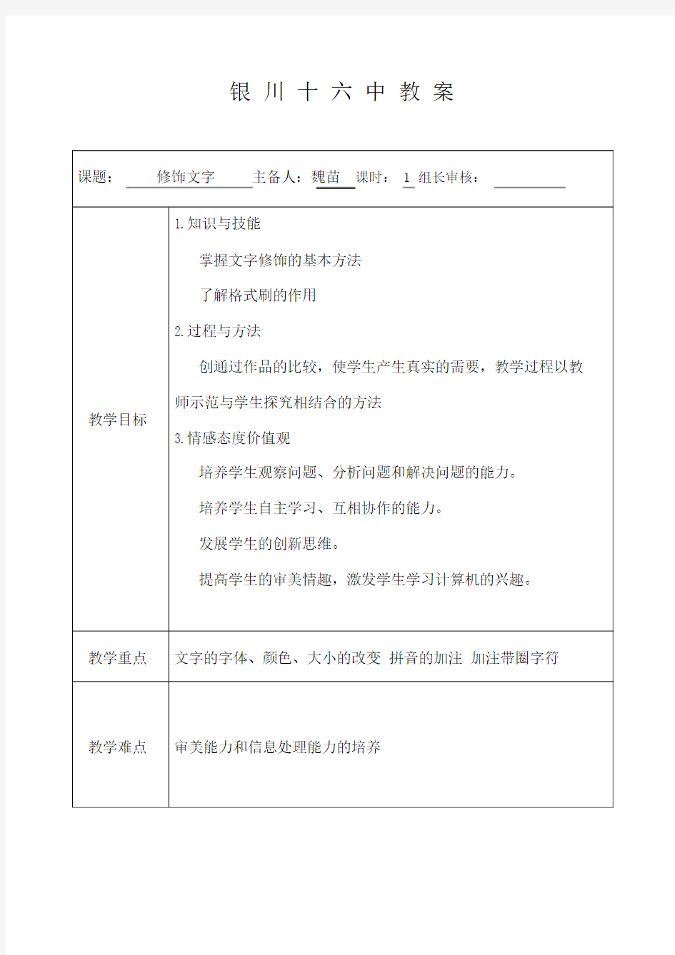 修饰文字数学习的学习的教案1wm.doc