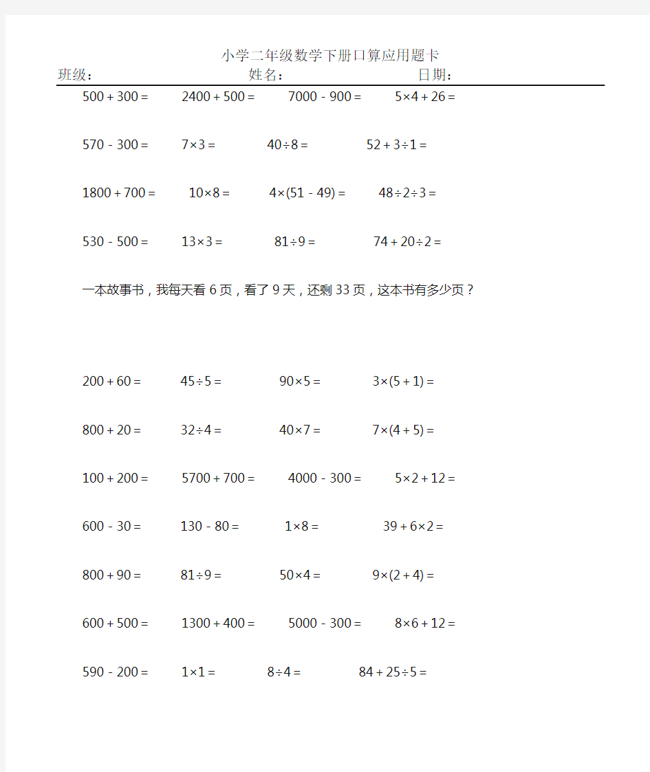 精编小学二年级数学下册口算应用题卡175