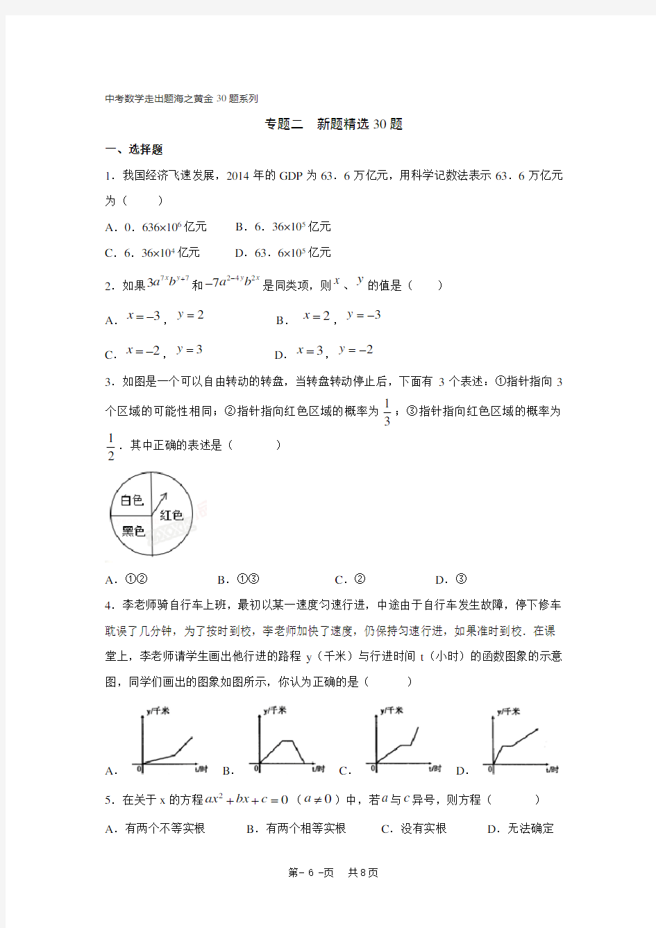 专题02 新题精选30题 中考数学走出题海之黄金30题系列