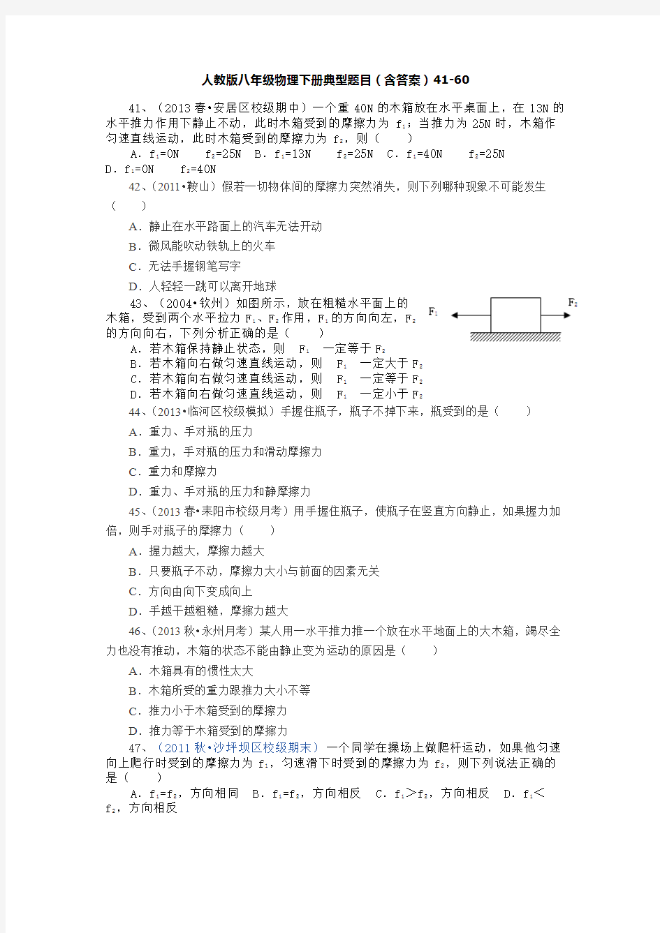 人教版八年级物理下册典型题目含答案4160